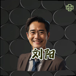 刘阳